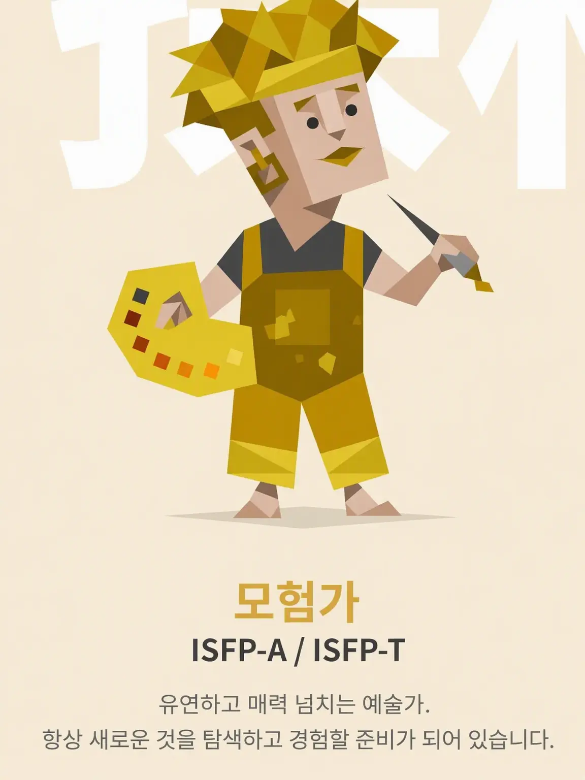 SillyLemur6963의 ISFP^o^