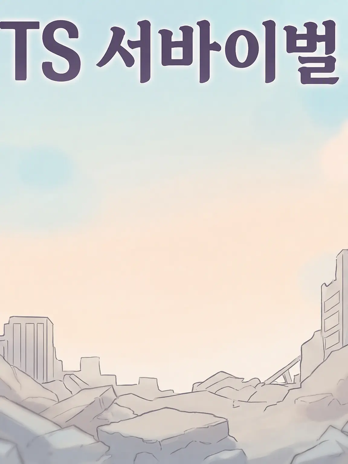 LaxestFilm3971의 여체화 서바이벌