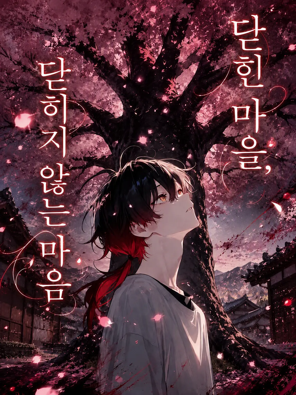 kappa_pa의 닫힌 마을, 닫히지 않는 마음