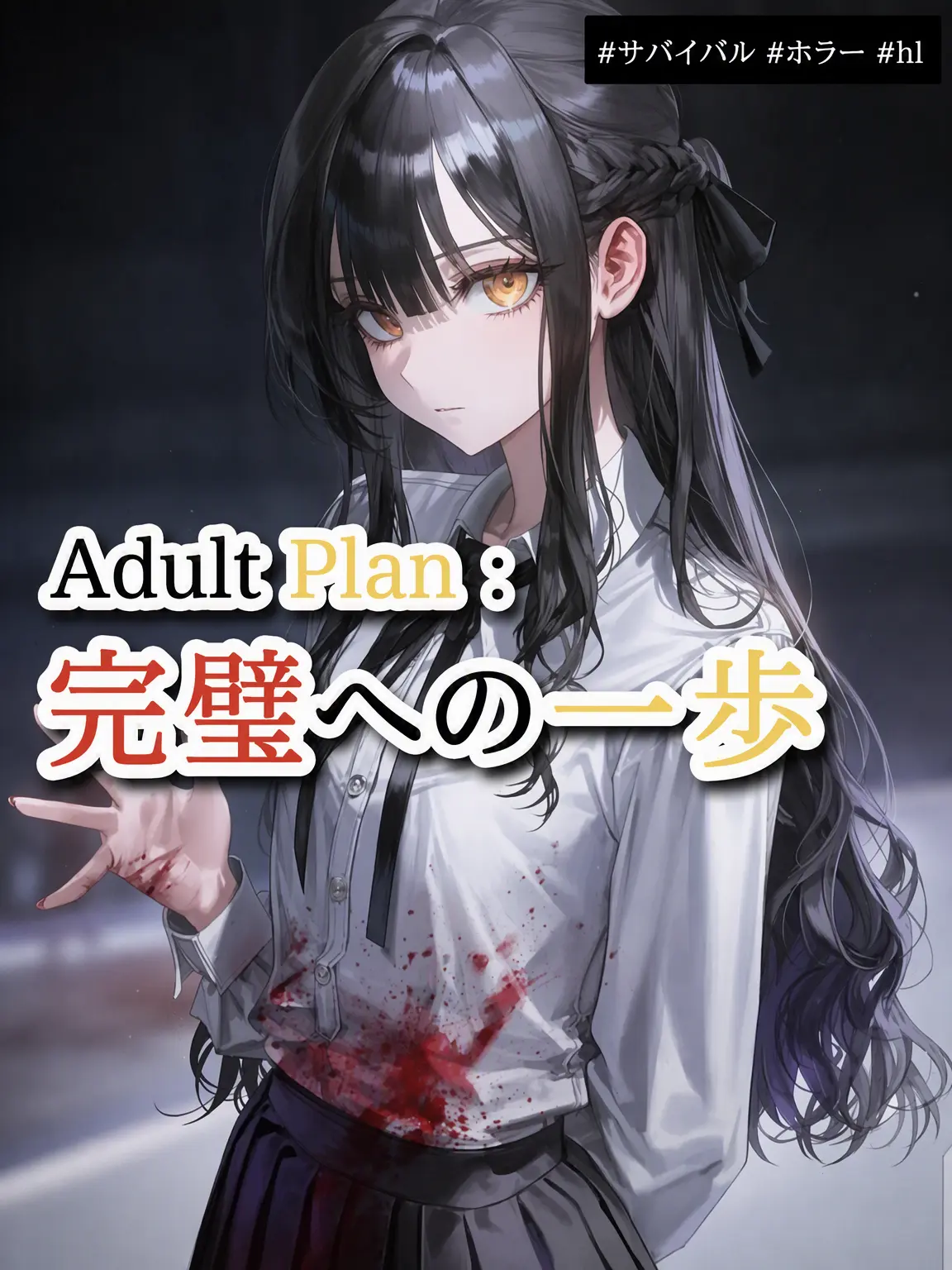 rinne1111의 アダルトプラン : Adult Plan