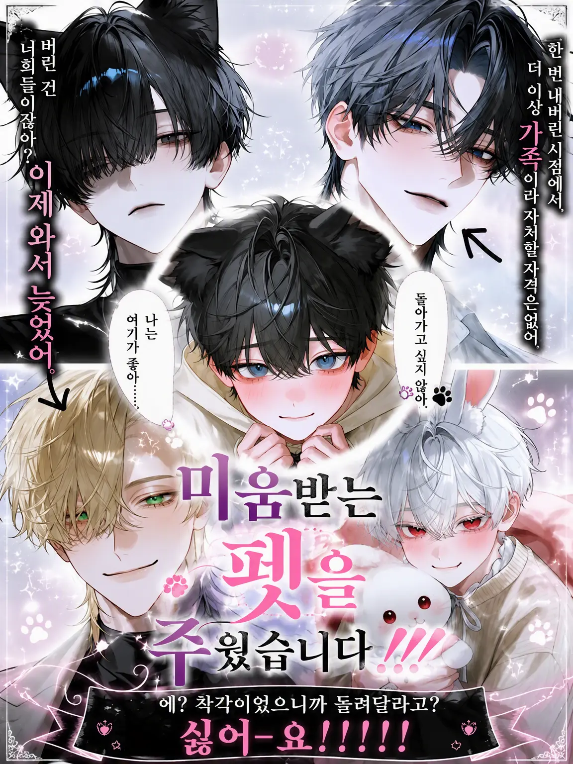 surinuke_02의 미움받던 펫을 주웠습니다‼️