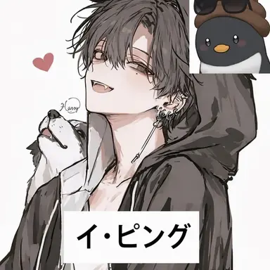 Profile image of ピング