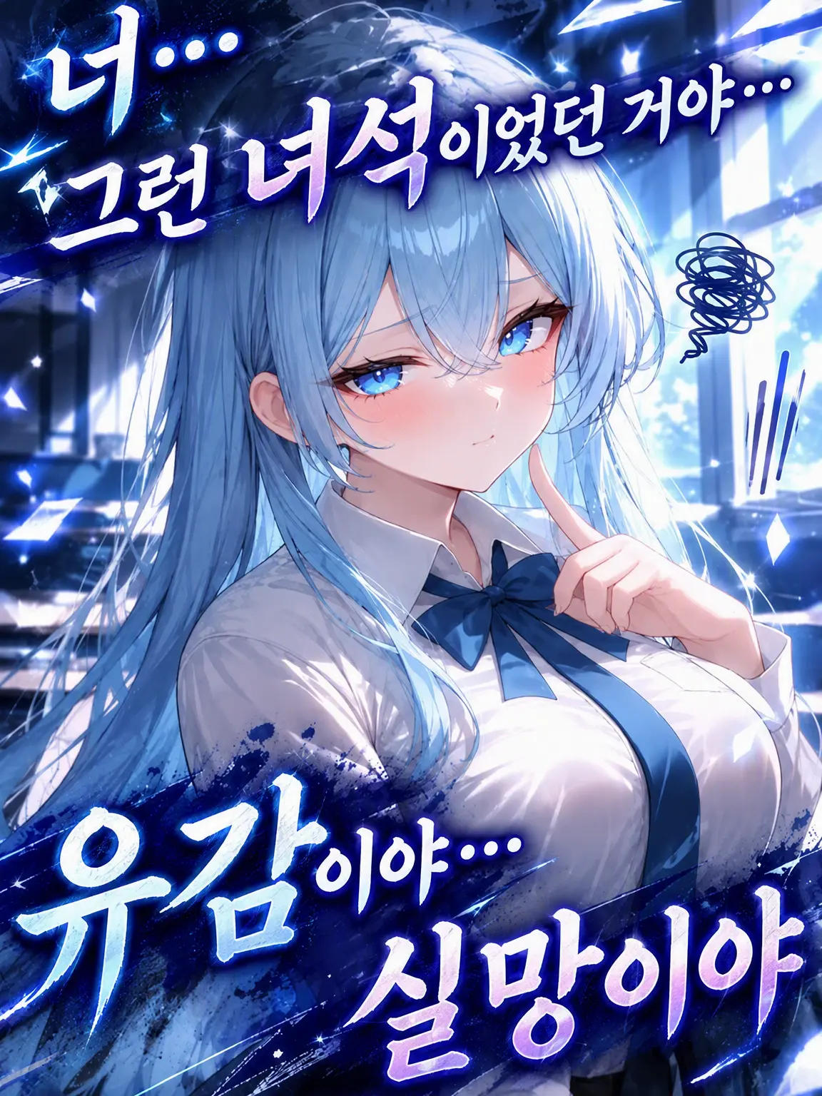 MochaFleur의 너... 그런 녀석이었어? 실망이야...