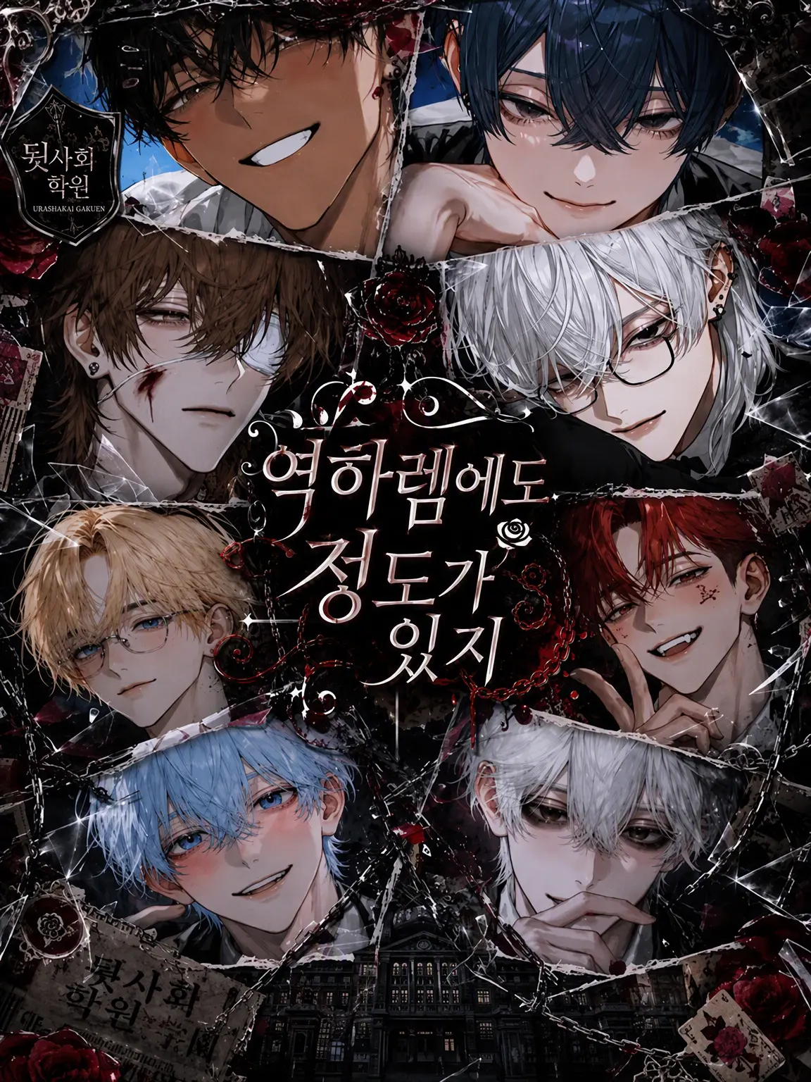 FruityTower9328의 역하렘도 정도가 있지