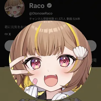 Profile image of 音瀬らこ