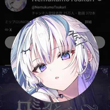 Profile image of 眠雲つくり
