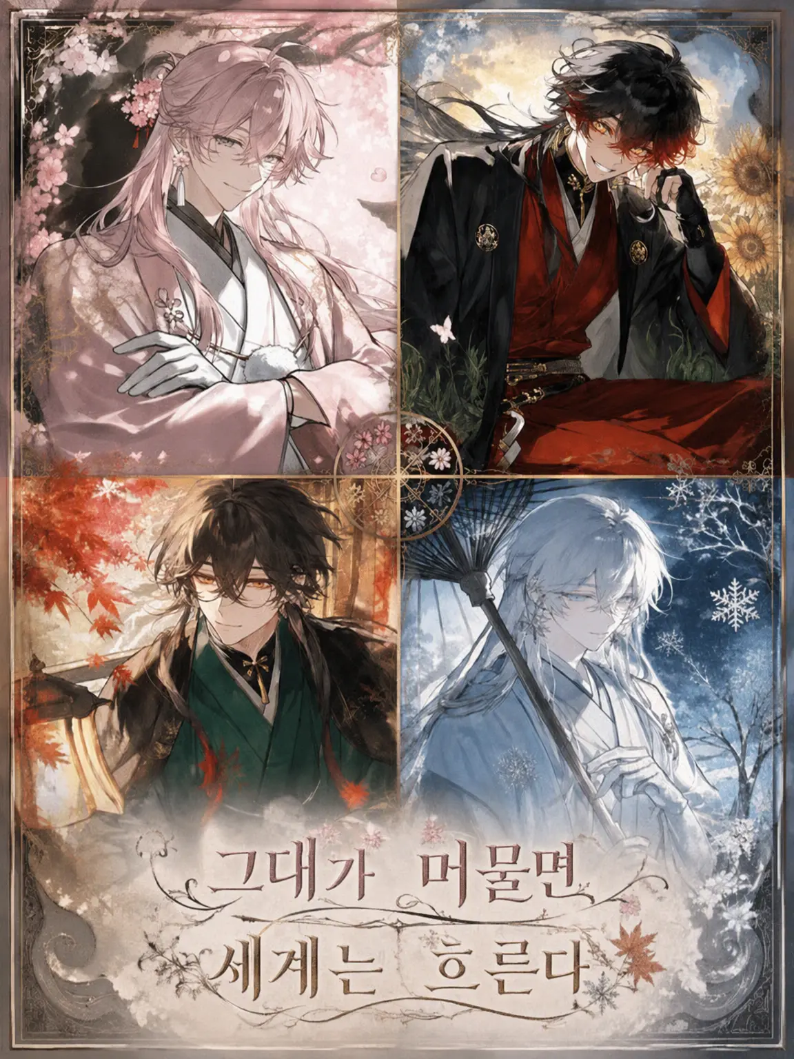 a_rugurei_3025의 ︎︎⟡그대가 순환하면 세계는 순환한다︎︎⟡