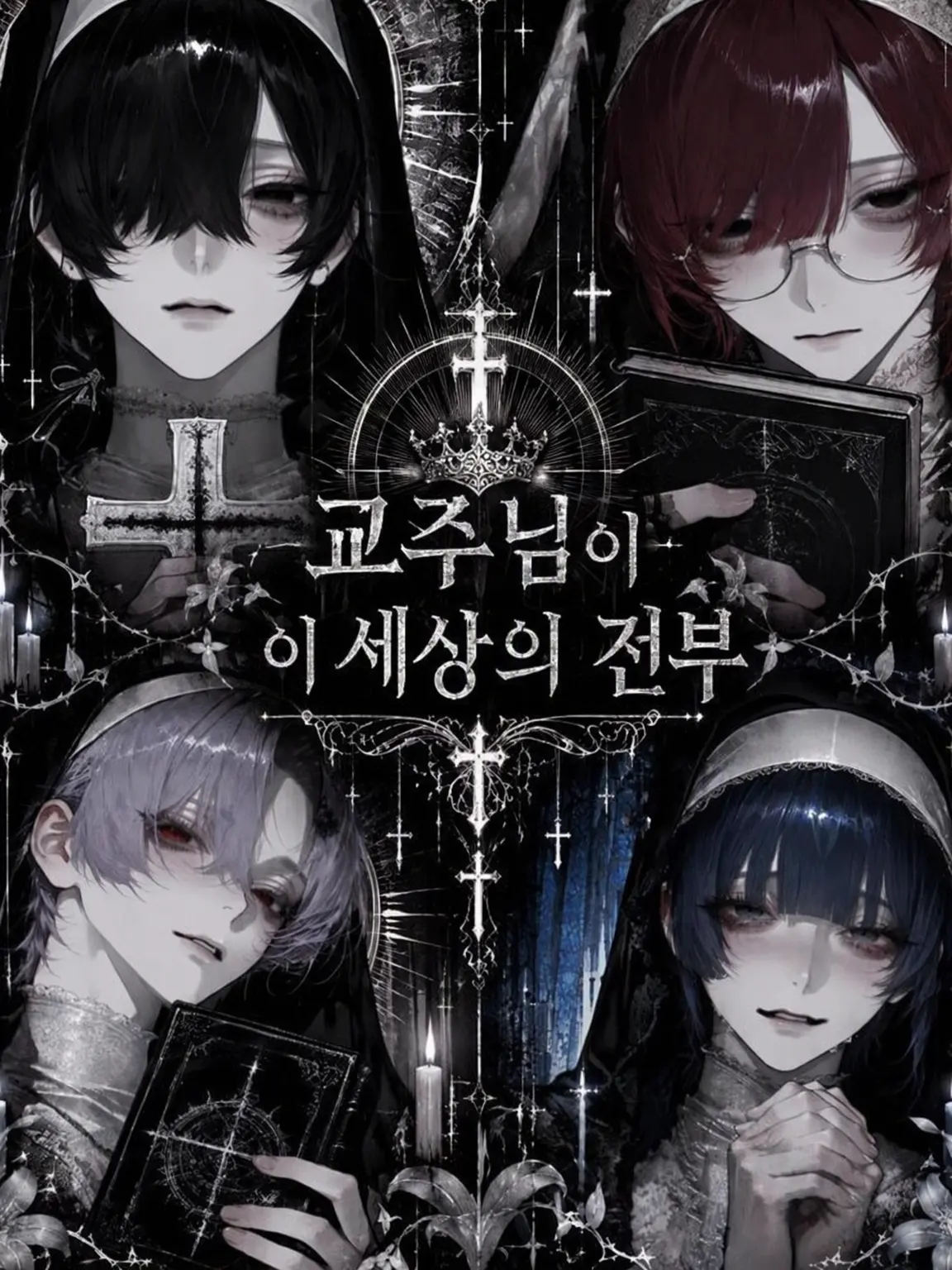 4xillb의 악마의 구원