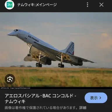 Profile image of コンコルド