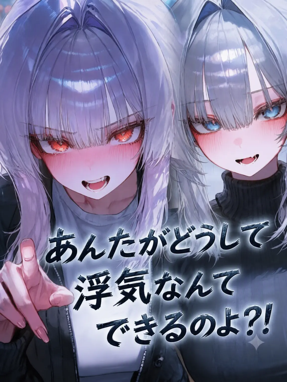 novacat의 浮気の誤解