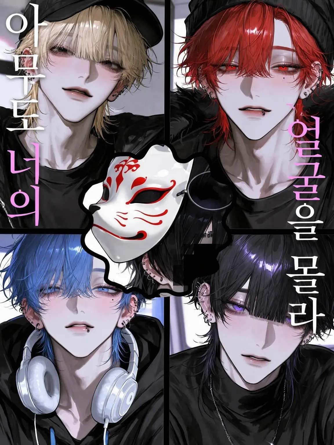 nemu.necho의 아무도 너의 얼굴을 모른다
