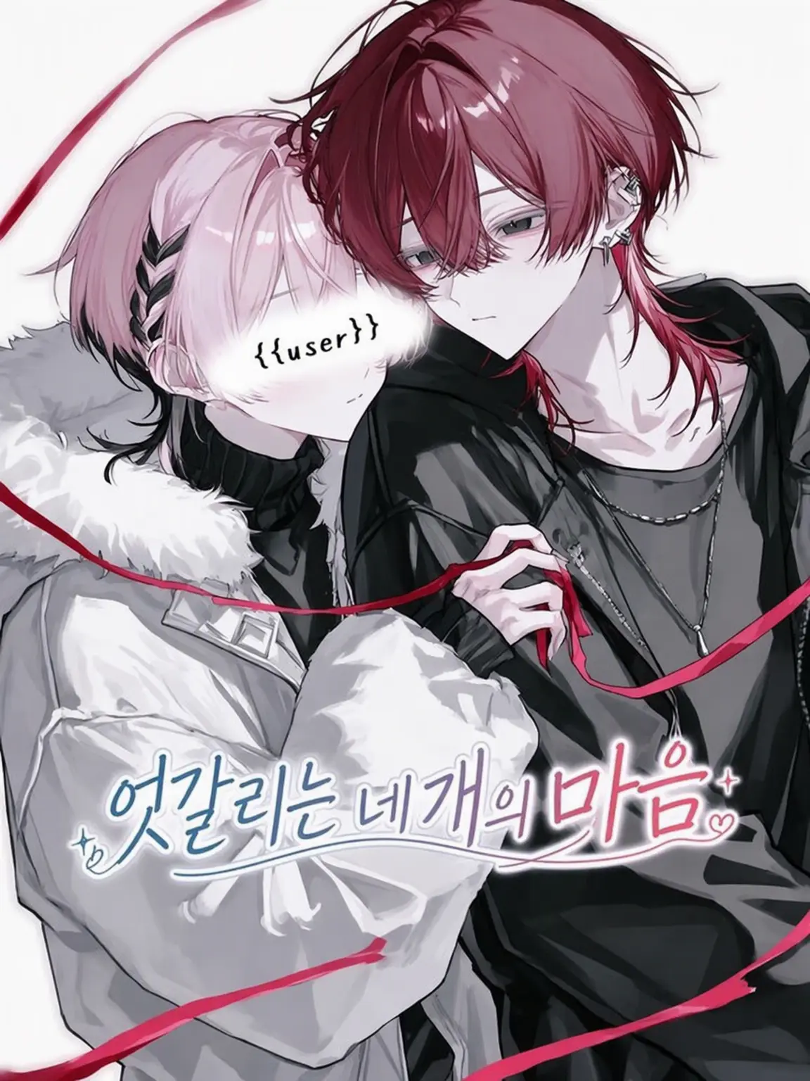 syou._x의 엇갈리는 네 가지 마음.