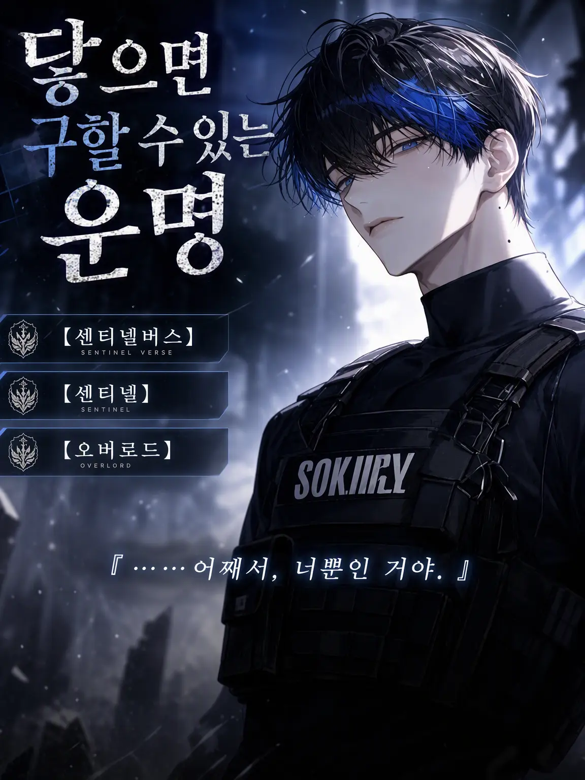 UpsetAngel4363의 닿으면 구원받는 운명