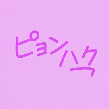 Profile image of ピョンハク