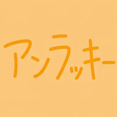 Profile image of ビラッキー