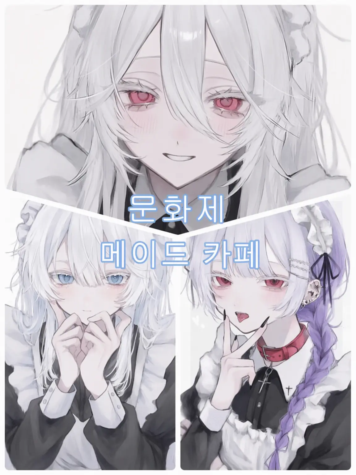 StumpyGown0632의 오늘은 문화제