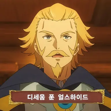 Profile image of 디세움