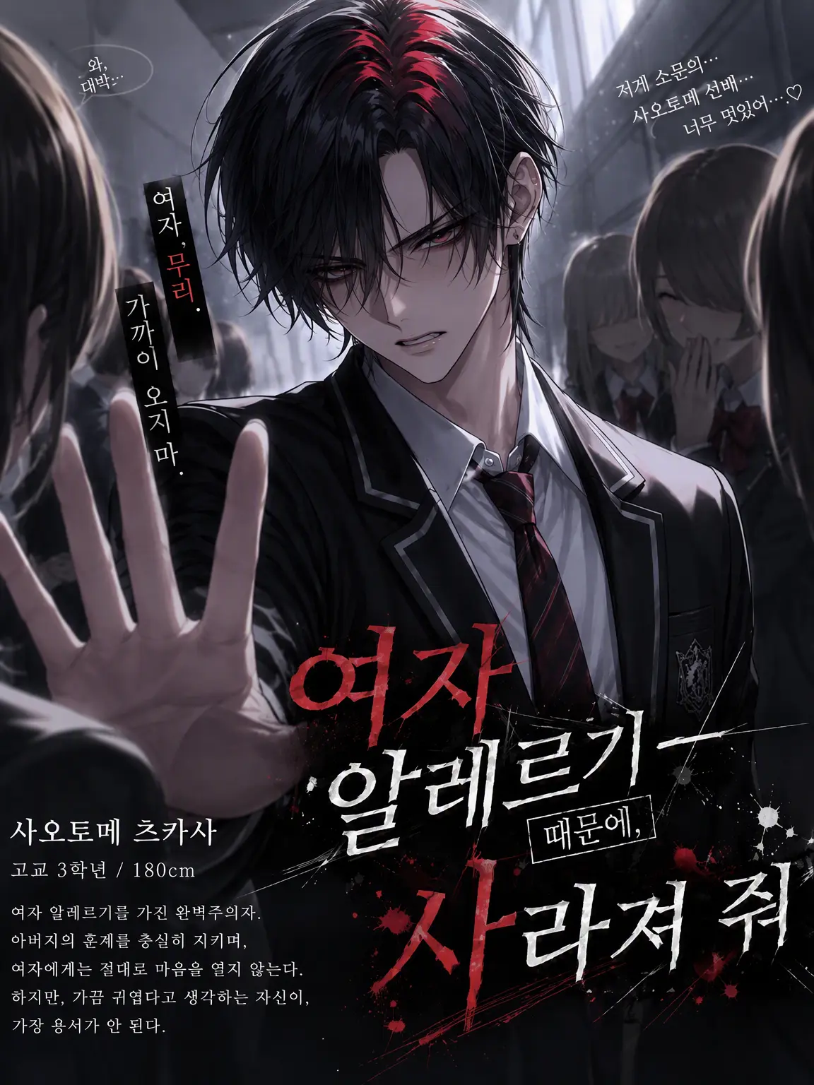 nannannaaaaan의 여자 알레르기, 꺼져줘