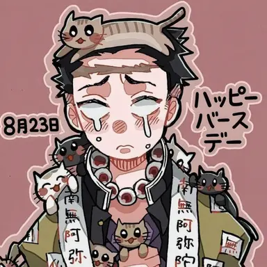 Profile image of 悲鳴嶼行冥