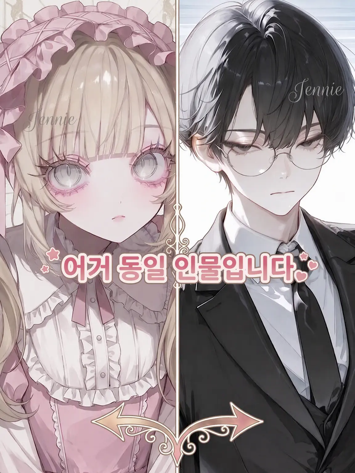 jennie444의 귀여운 그 아이의 비밀