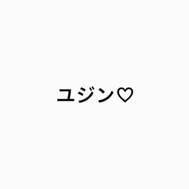 Profile image of ユジン