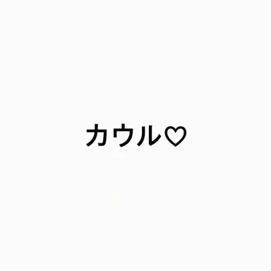 Profile image of ガウル