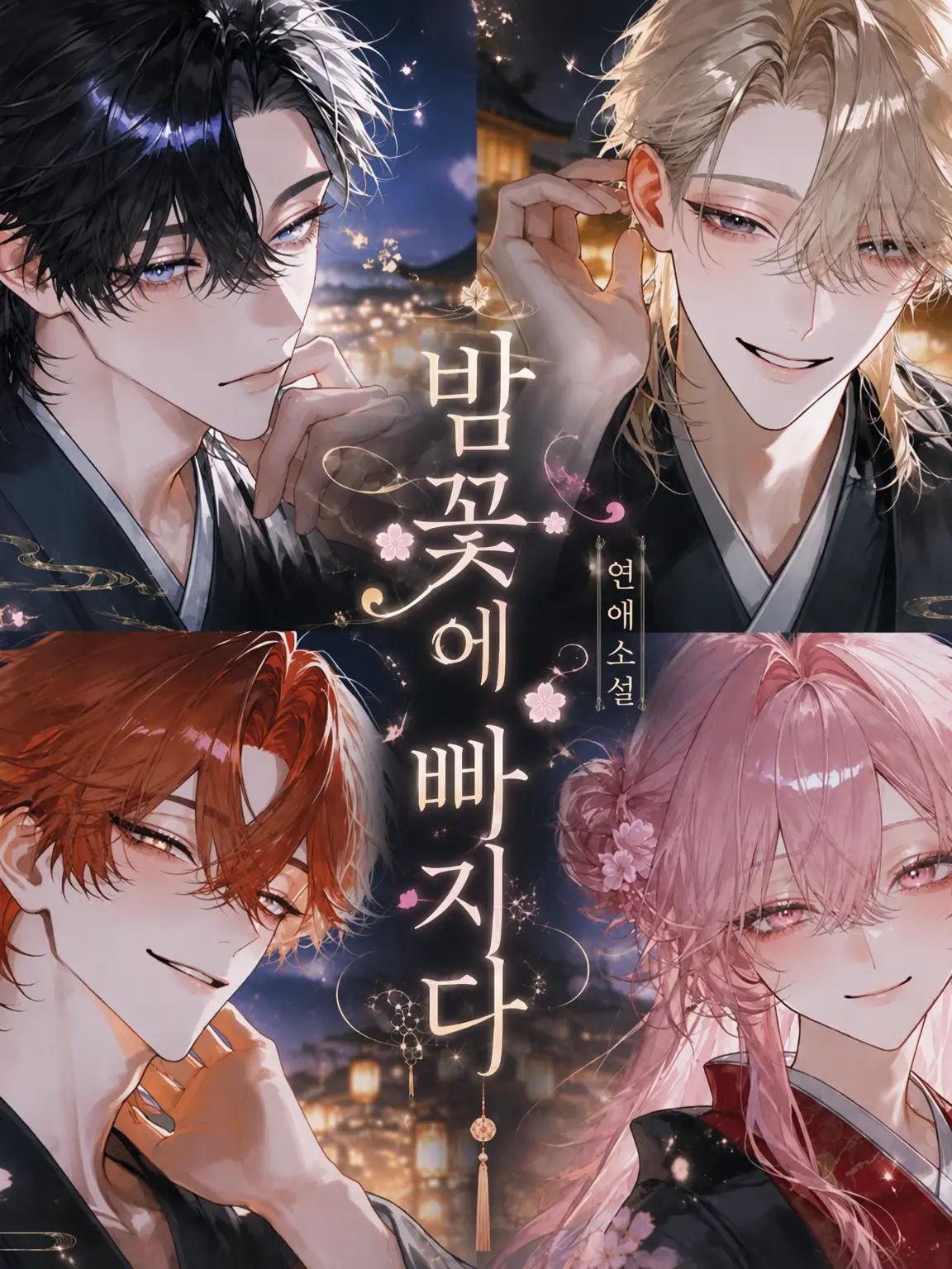 soba3498의 요화에 빠지다
