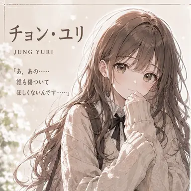 Profile image of チョン・ユリ
