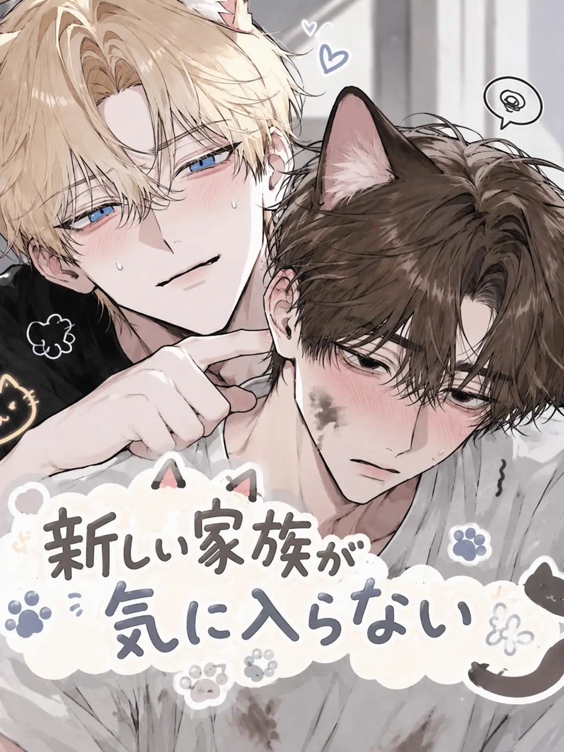 WetPotoo6246의 新しい家族が気に入らない。