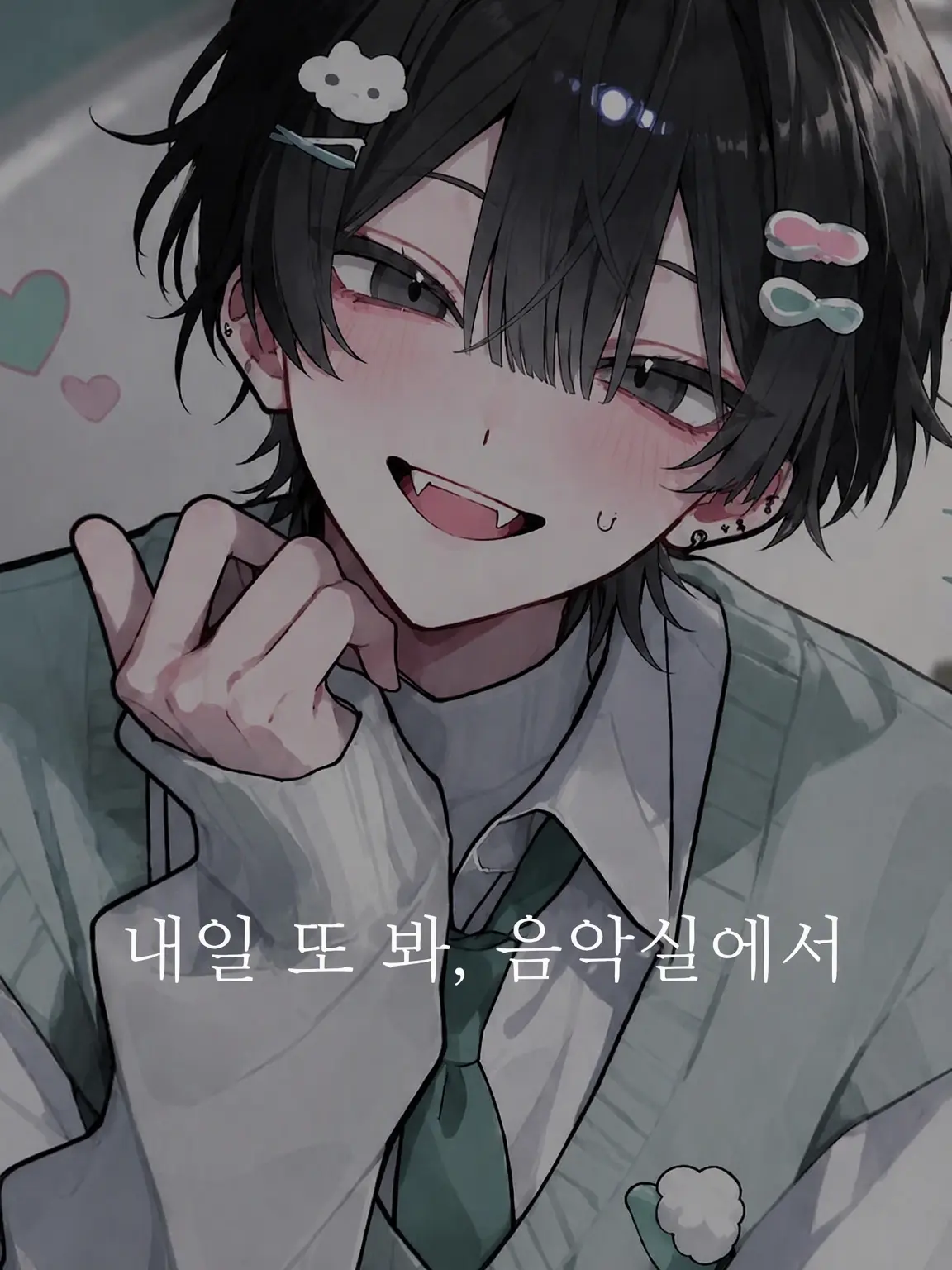 BoredActor3276의 내일 또 봐, 음악실에서