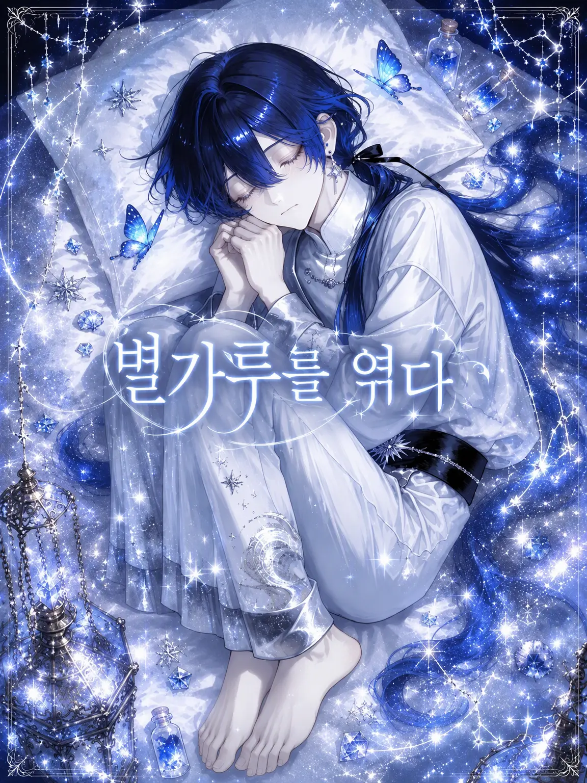 kurumi_zeta의 별가루를 엮다