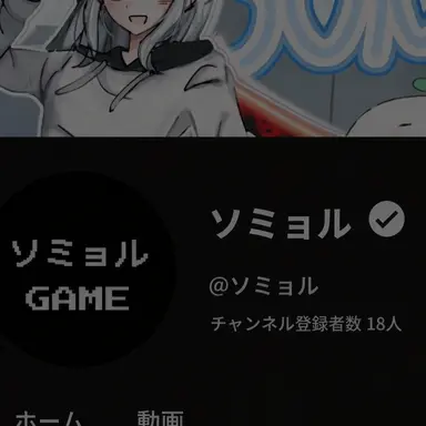 Profile image of ソミョル