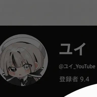 Profile image of ユイ