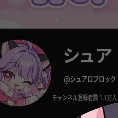 Profile image of シュア