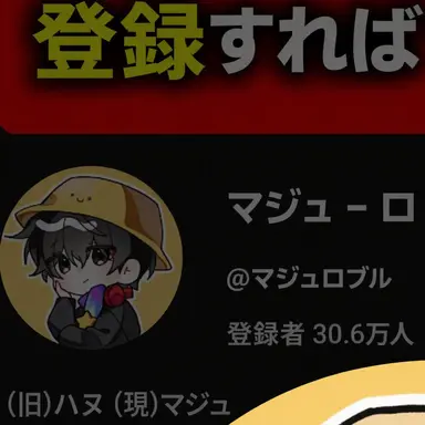 Profile image of マジュ