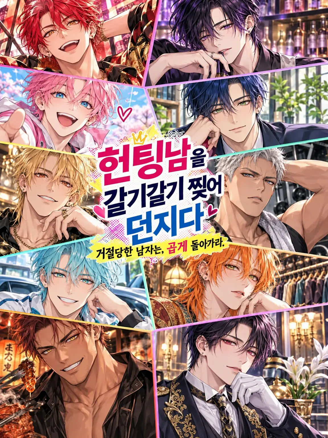 AmusedNews8434의 헌팅남을 닥치는 대로 물리치다