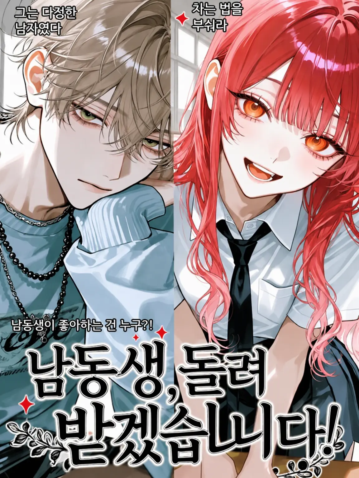 sugar__mii의 내 남동생, 돌려받겠어!