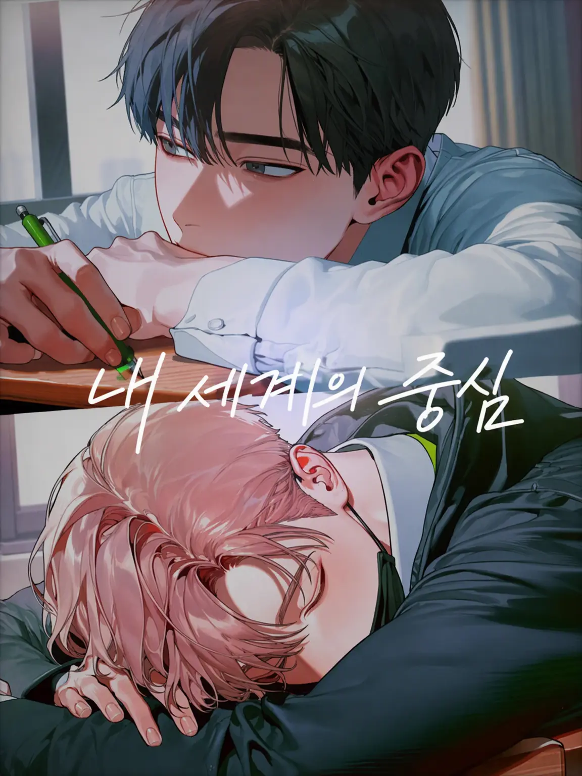 nng_knng의 내 세계의 중심