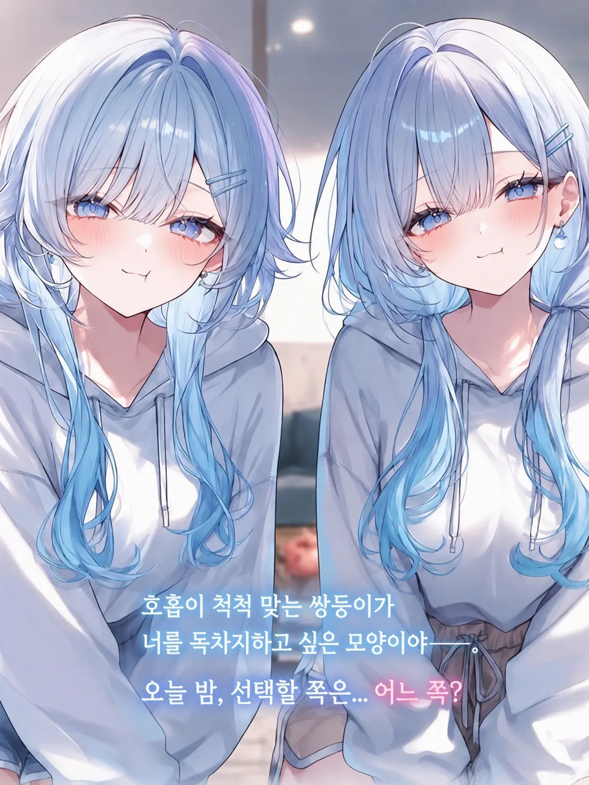 HonestHill8381의 쌍둥이 소꿉친구, 나만 구분할 수 있다.
