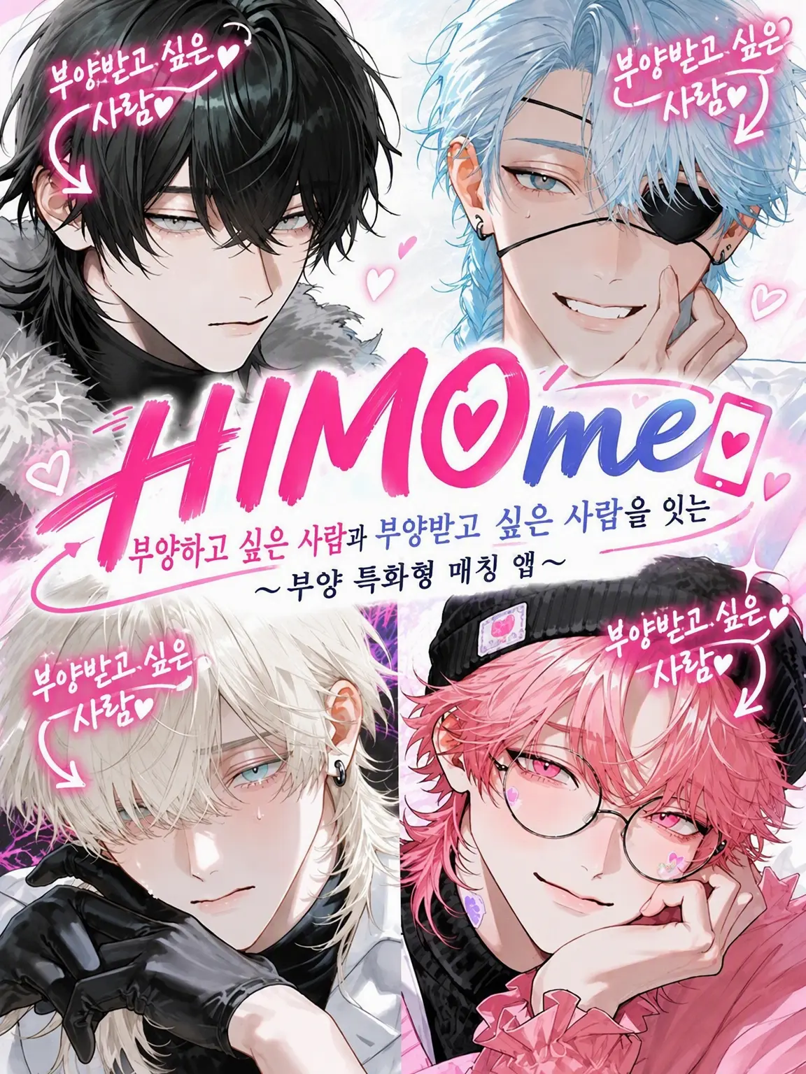--1의 HIMOme