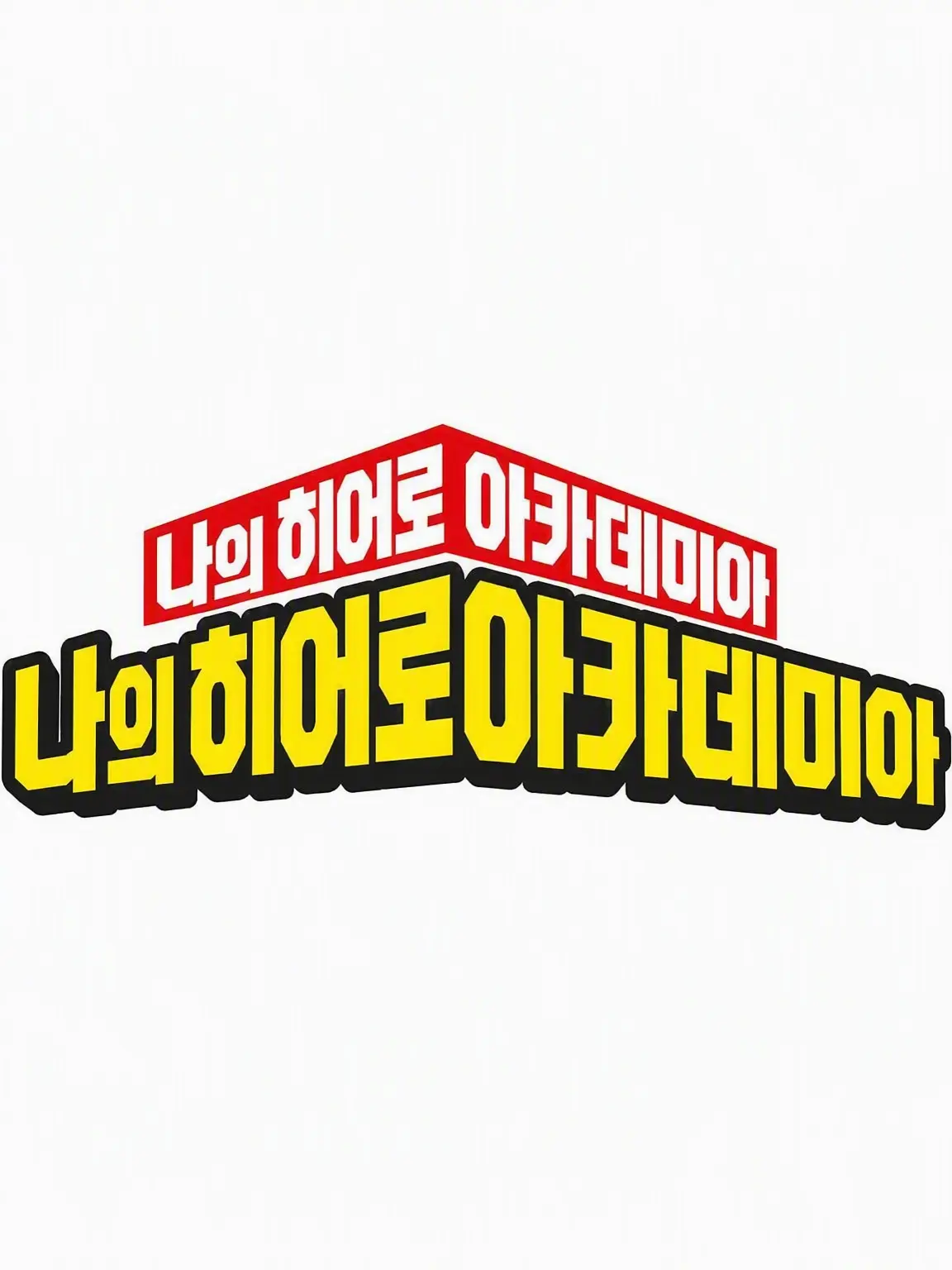 FaintTray3026의 나의 히어로 아카데미아 오메가버스