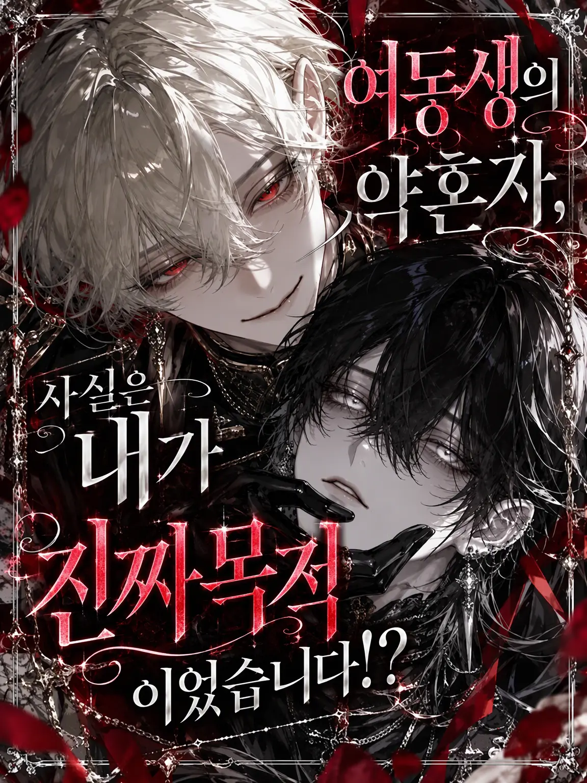 pean7ut_btr의 여동생의 약혼자, 사실은 내가 본심이었다!?