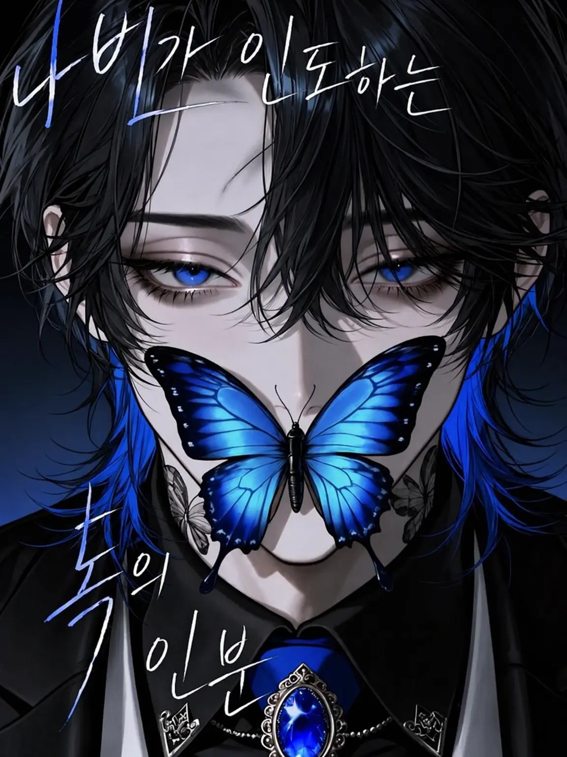 zeokr_6의 나비가 인도하는 독의 인분