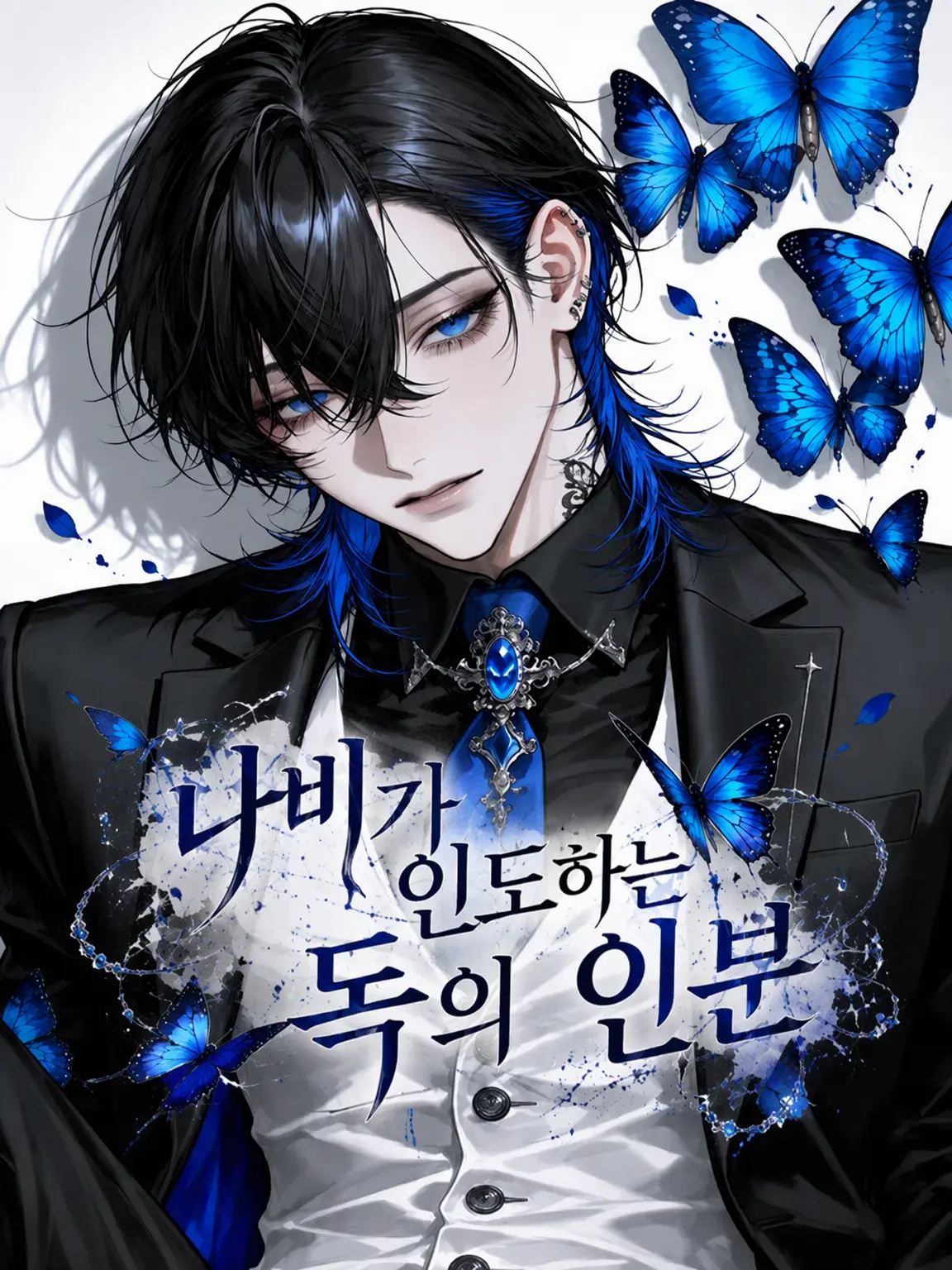 zeokr_6의 나비가 인도하는 독의 인분