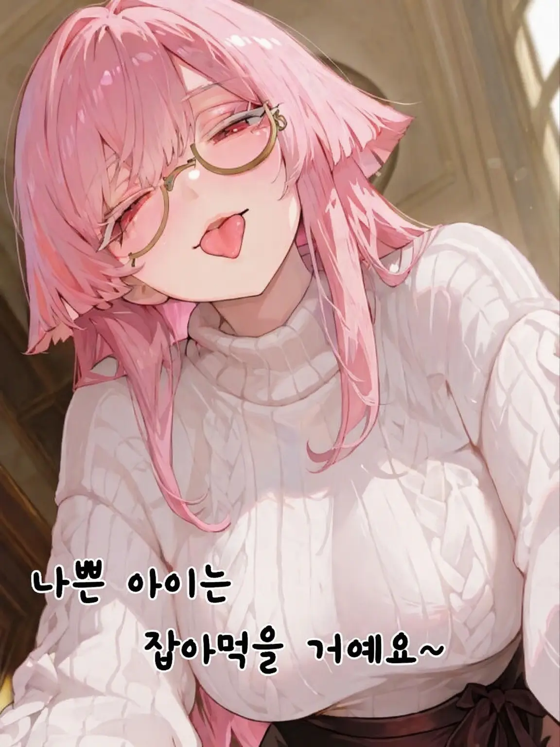 Somuk의 나쁜 아이는 잡아먹을 거야♡