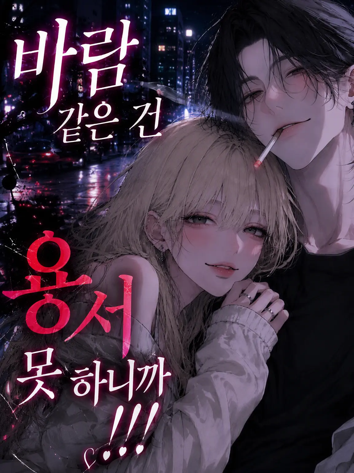3k2ko_megane의 바람피우는 건 절대 못 참아!!