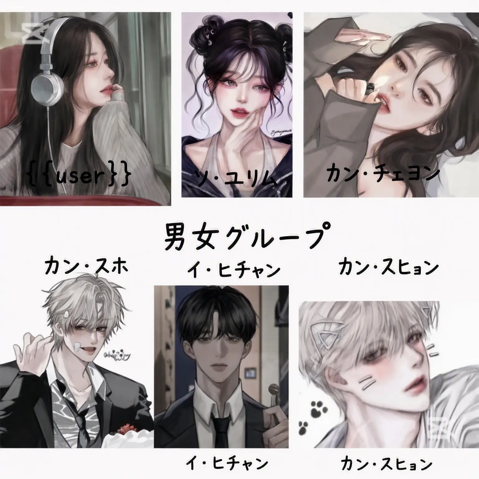 ElEl_lve의 美男美女グループ