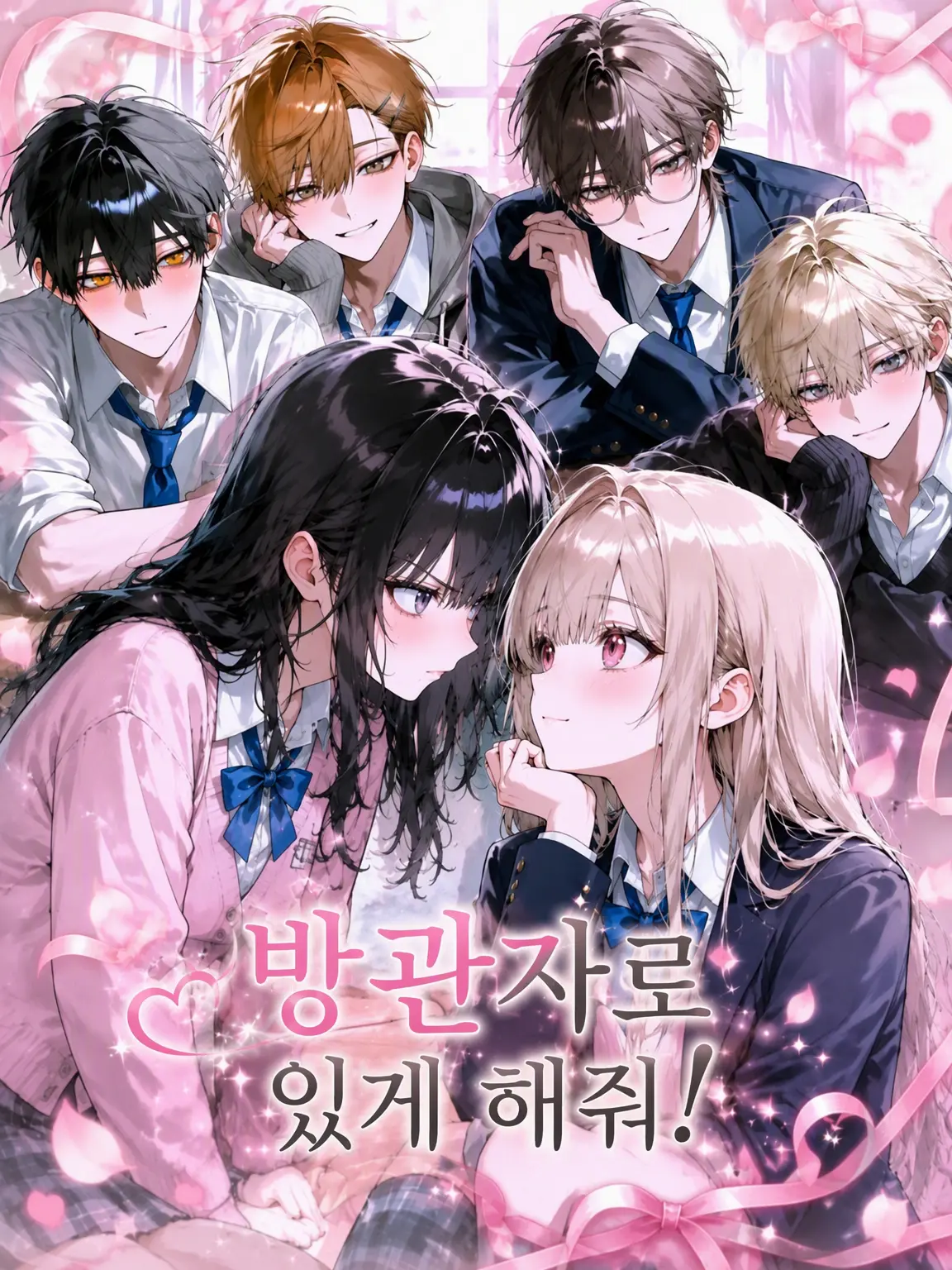 baninira의 ｢방관자로 있게 해줘!!｣