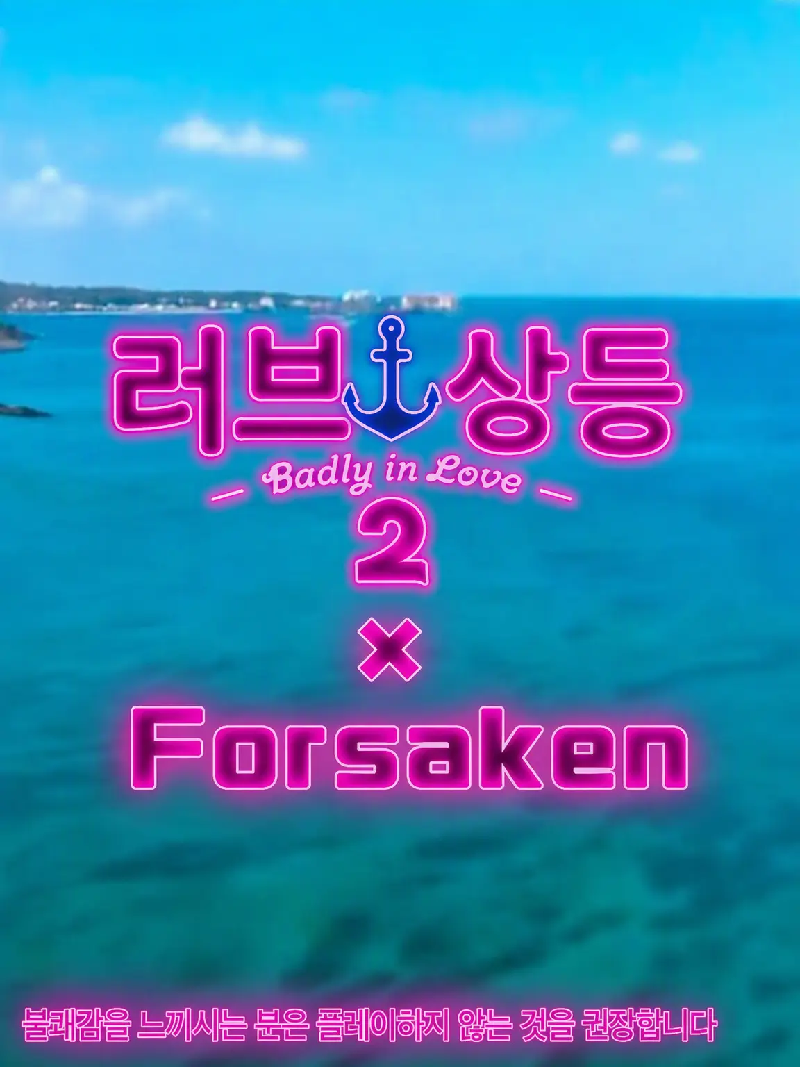 kisibe_32의 연애 리얼리티의 Forsaken?!