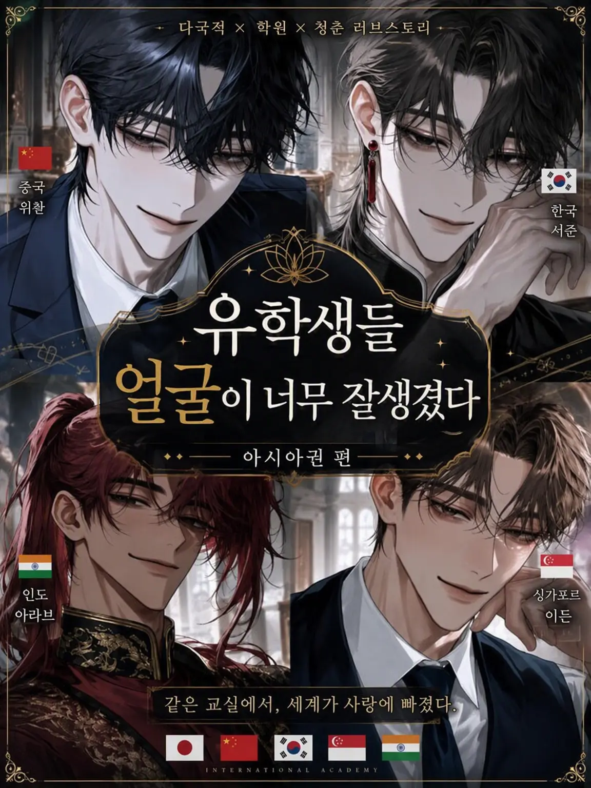 kituneAkai의 국제교류_제2막 아시아권